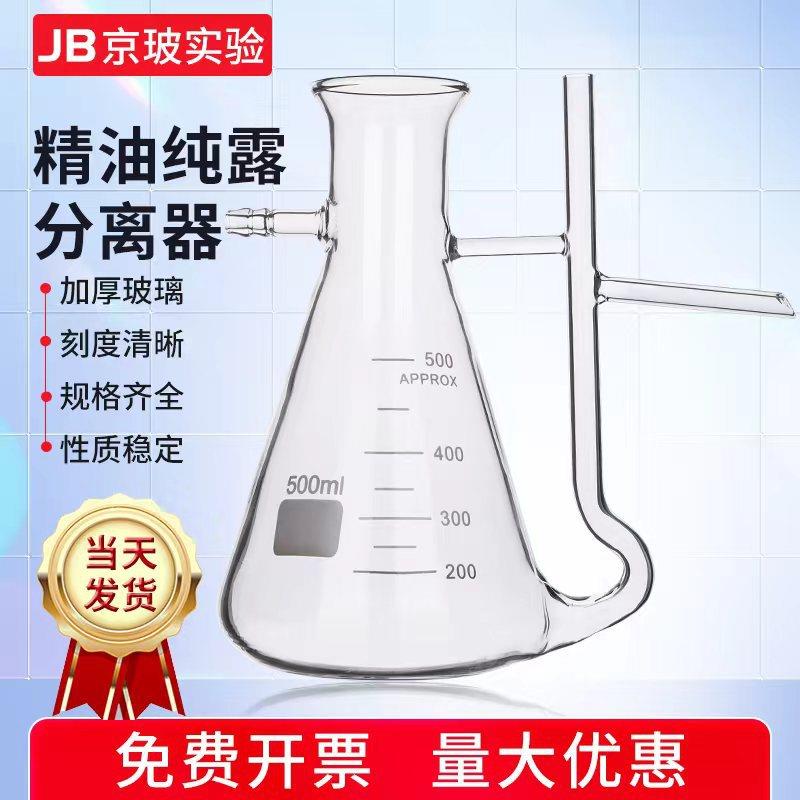 精油纯露分离器1000ml2000ml3000ml精油收集器瓶油水分离器纯露