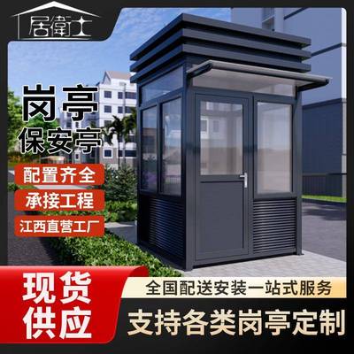钢结构岗亭成品保安亭移动物业门卫亭值班室值勤室收费亭厂家现货