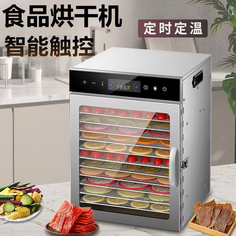 6-12层食物烘干机水果蔬菜肉干食品风干机宠物零食小型家用干果机