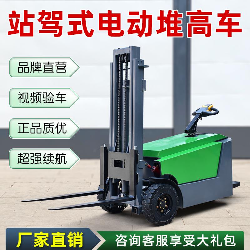 小型全电动站驾式无腿堆高车仓库液压升降搬运叉车堆垛机1吨1.5吨