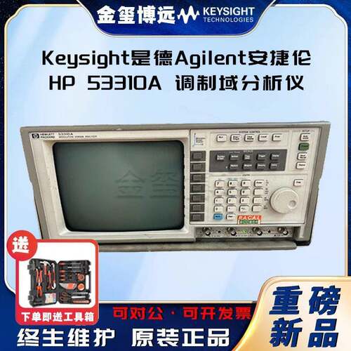 Keysight是德HP53310A调制域分析仪