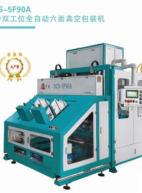 DCS-5F90A全自动猫砂六面真空包装机，高效节约成本！