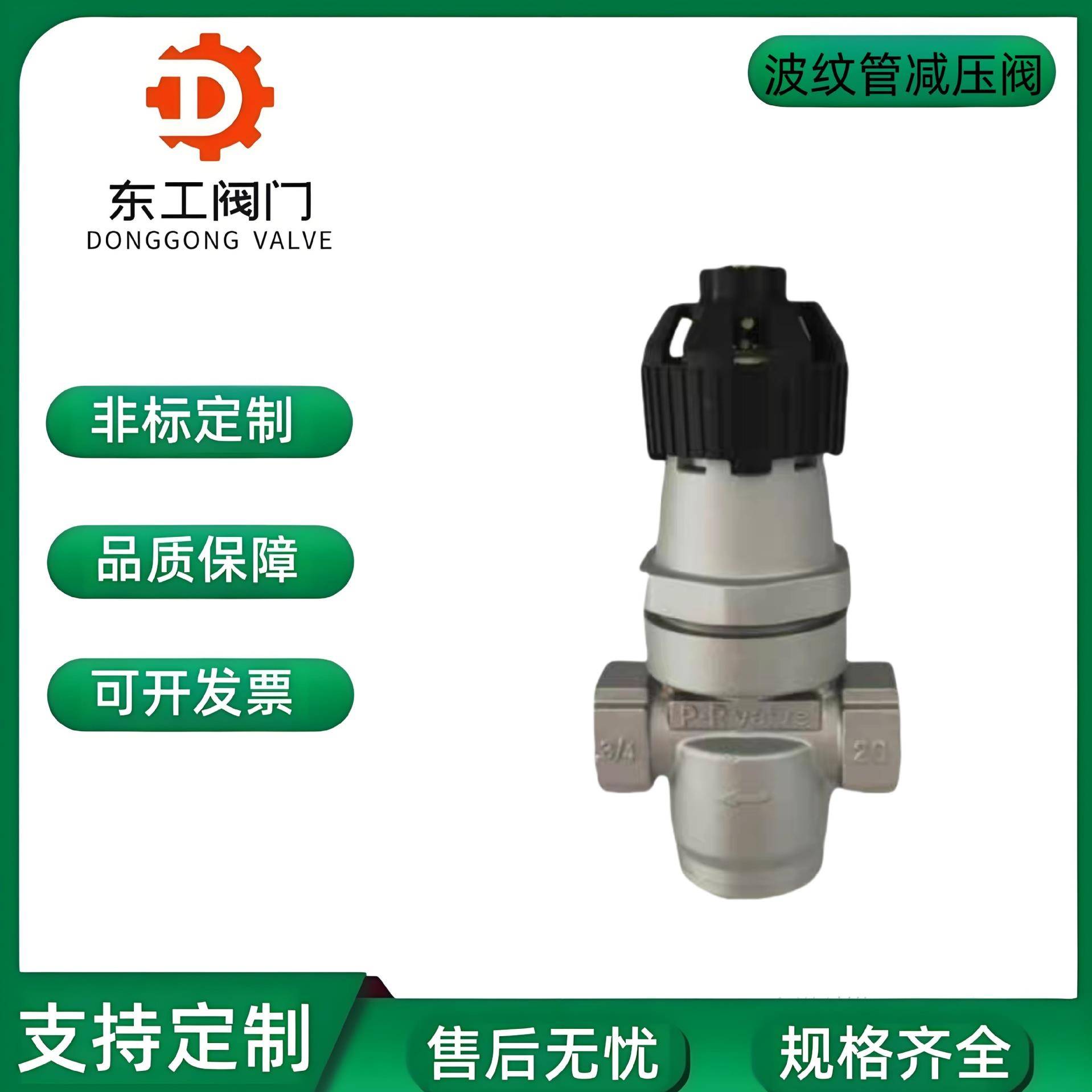 Y14H-16P不锈钢蒸汽波纹管减压阀可调式丝口调压阀耐高温DN152025