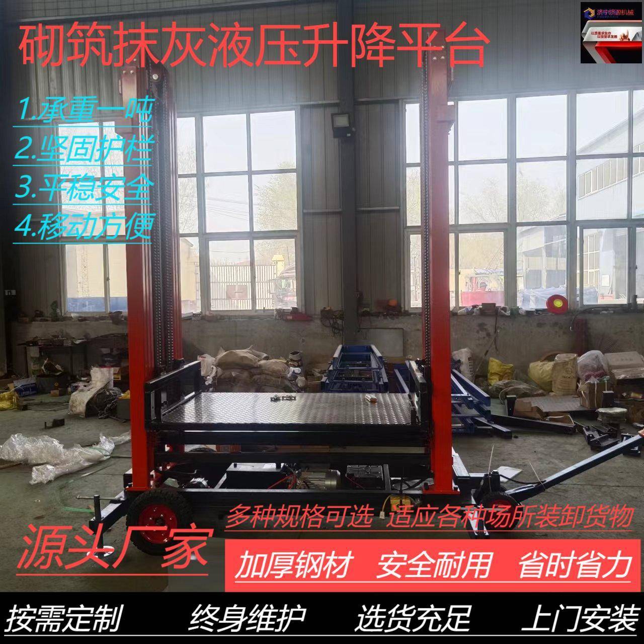 砌砖抹灰升降机现货移动式砌墙抹灰升降平台电动液压砌筑高空平台
