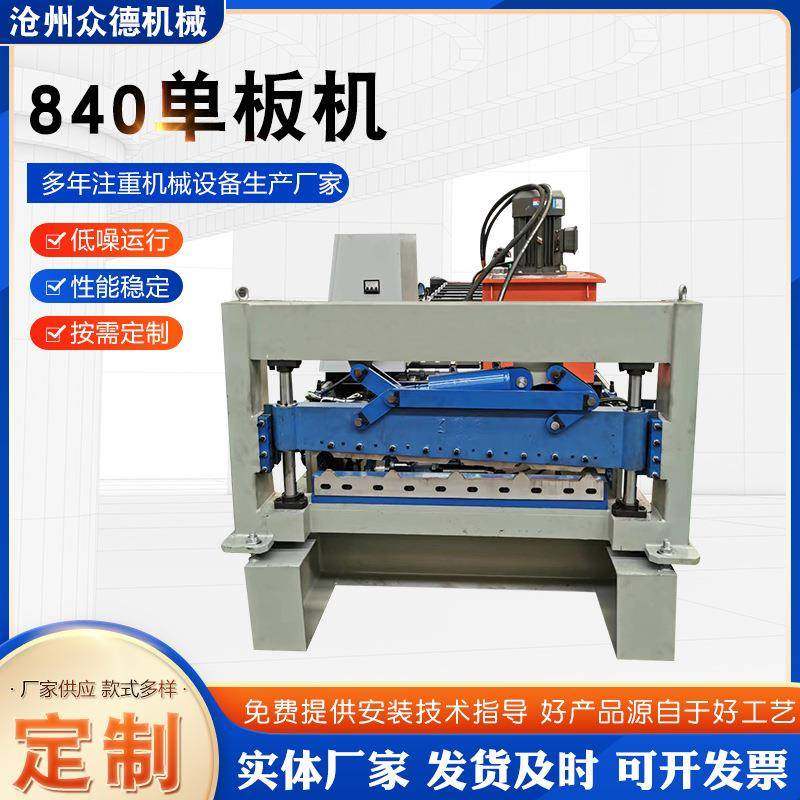 840单板机不锈钢840彩钢瓦机械单板机彩钢压瓦机840单板机型材,五金/工具,其他机械五金,淘宝优惠券,粉丝福利购,淘宝优惠卷