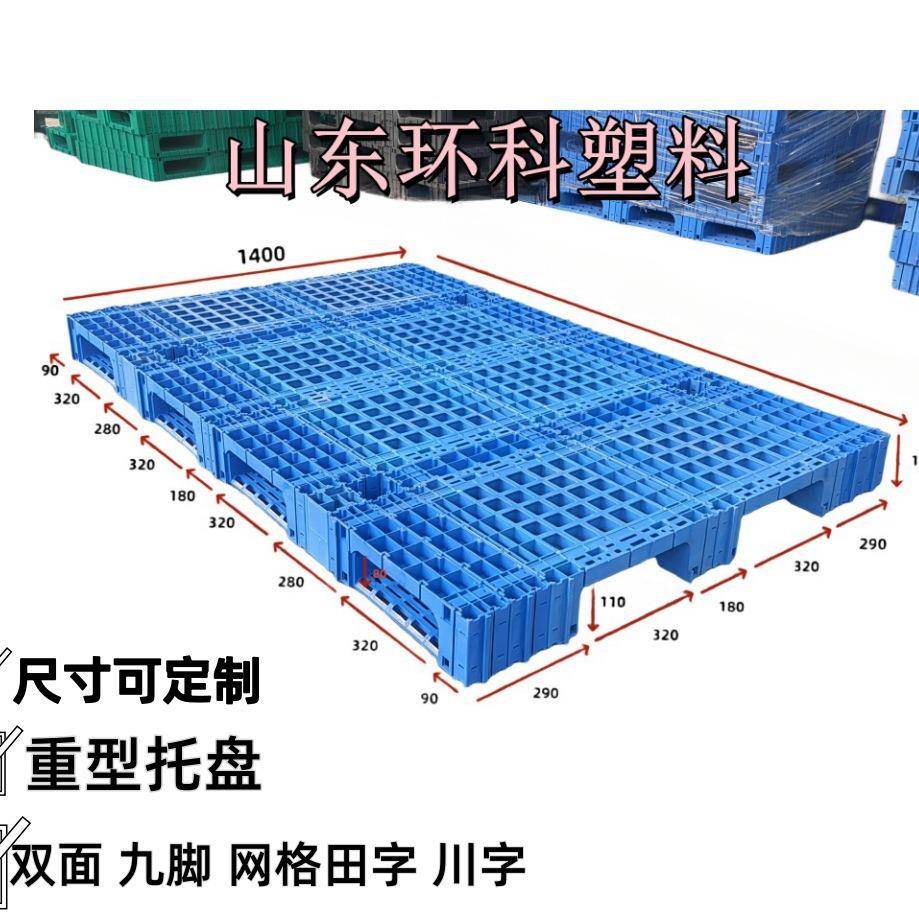 江苏大型定制川字卡板1.51.61.72米米重型加长塑料栈板