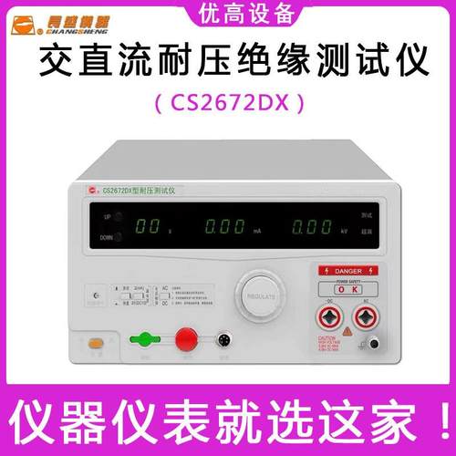 CS2672DX电器漏电流高压机5KV安规测试仪数显直流耐压测试仪