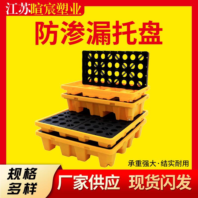 耐腐防渗漏托盘实验室化学品危废防渗漏托盘加厚油桶接油盘厂家