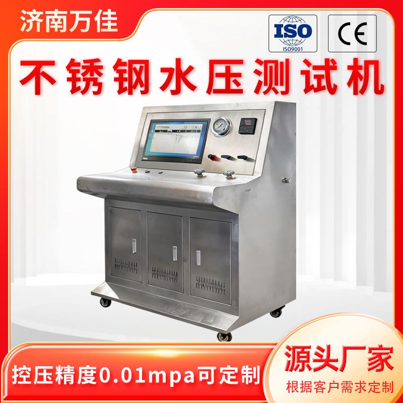 爆破压力机0-400mpa可调节不锈钢材质全自动升压水压试验机