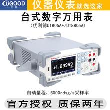 优利德UT805A+8805A防烧电压电流电阻表五位半电工台式数字万用表
