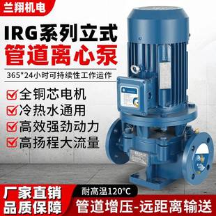 定制ISG 管道增压泵单级热水防爆管道循环 IRG立式 管道离心泵卧式