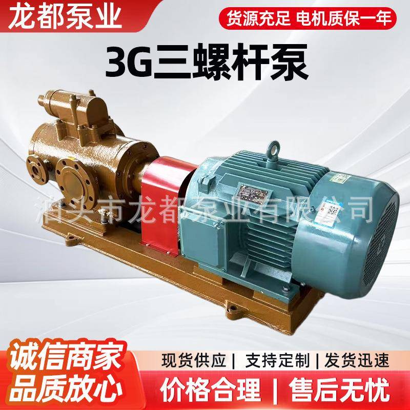 3GQB三螺杆泵保温螺杆泵筑路沥青重油大流量45*260*280*290*2