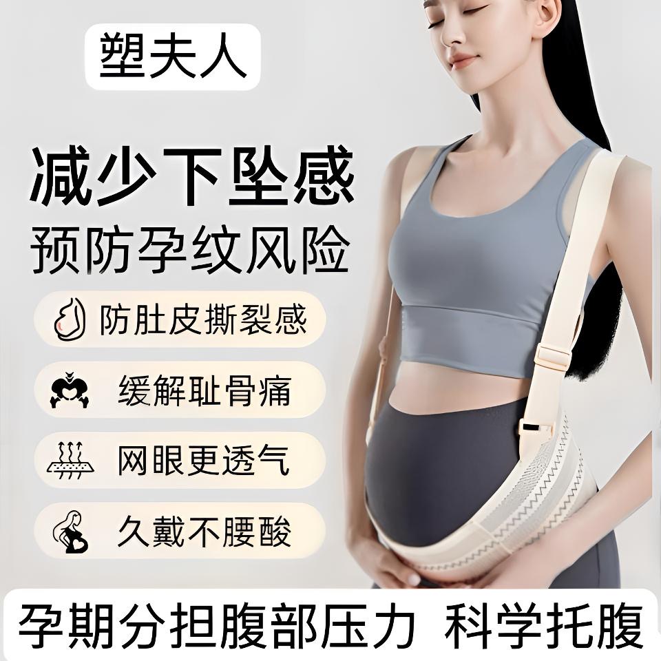 【塑夫人托腹带】孕妇专用孕中期孕晚期兜肚带怀孕收腹带大码