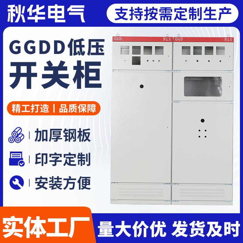 GGDD低压开关柜固定式成套配电柜进出线柜光伏并网柜动力柜厂
