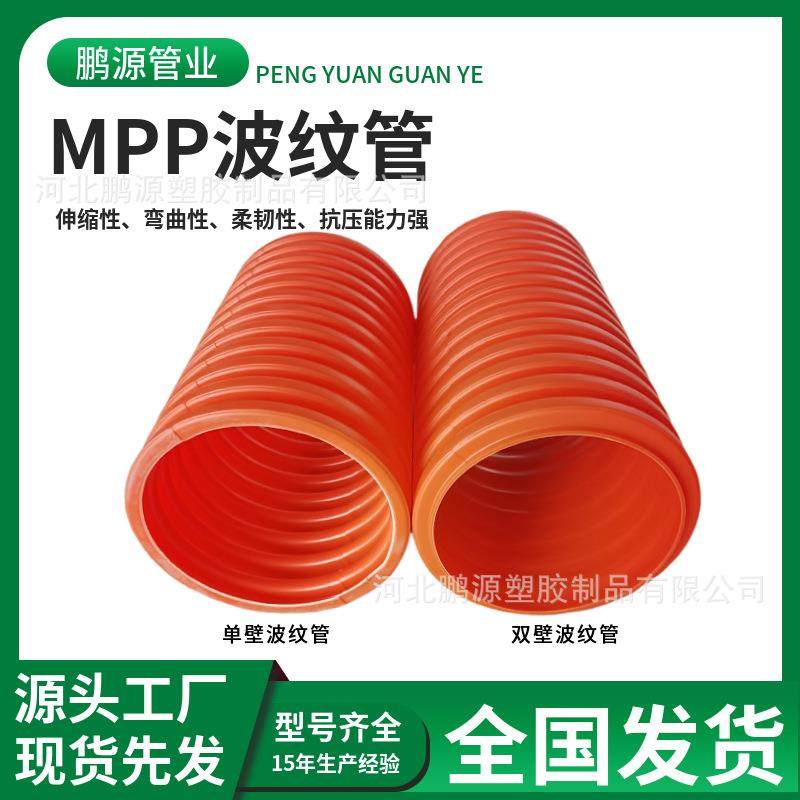 MPP双壁波纹管市政电力管MPP单壁波纹管75橘色波纹管厂家护套,橡塑材料及制品,HDPE波纹管,淘宝优惠券,粉丝福利购,淘宝优惠卷