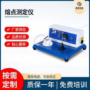 东莞熔点测定仪塑胶熔点测试仪塑料颗粒熔点测试仪药物熔点仪厂家