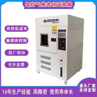 氙灯耐气候老化试验箱橡胶耐氙灯老化试验箱涂料氙灯老化测试箱