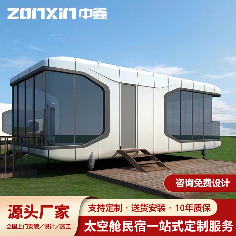 移动房屋户外网红太空舱苹果仓民宿景区别墅集装箱酒店多功能房屋