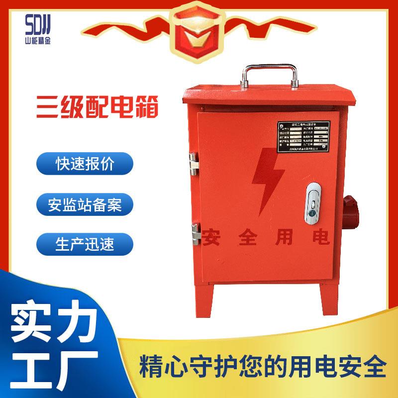 三级配电箱开关箱出口型插座箱成套T8