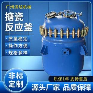 广东搪玻璃反应釜加工300L电加热蒸汽加热反应釜搪玻璃反应罐