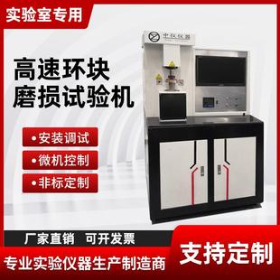 微机控制高速环块磨损试验机摩擦磨损试验机检测抗腐蚀耐磨试验