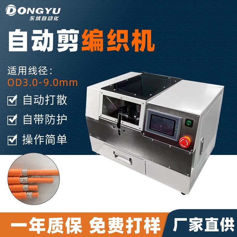 自动剪编织机快充数据线屏蔽编织层网线信号传输线刷剪编织网机