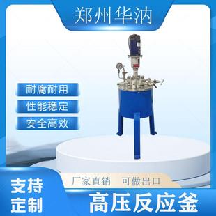 高压反应釜实验室不锈钢反应釜CJF升降型高温高压搅拌釜