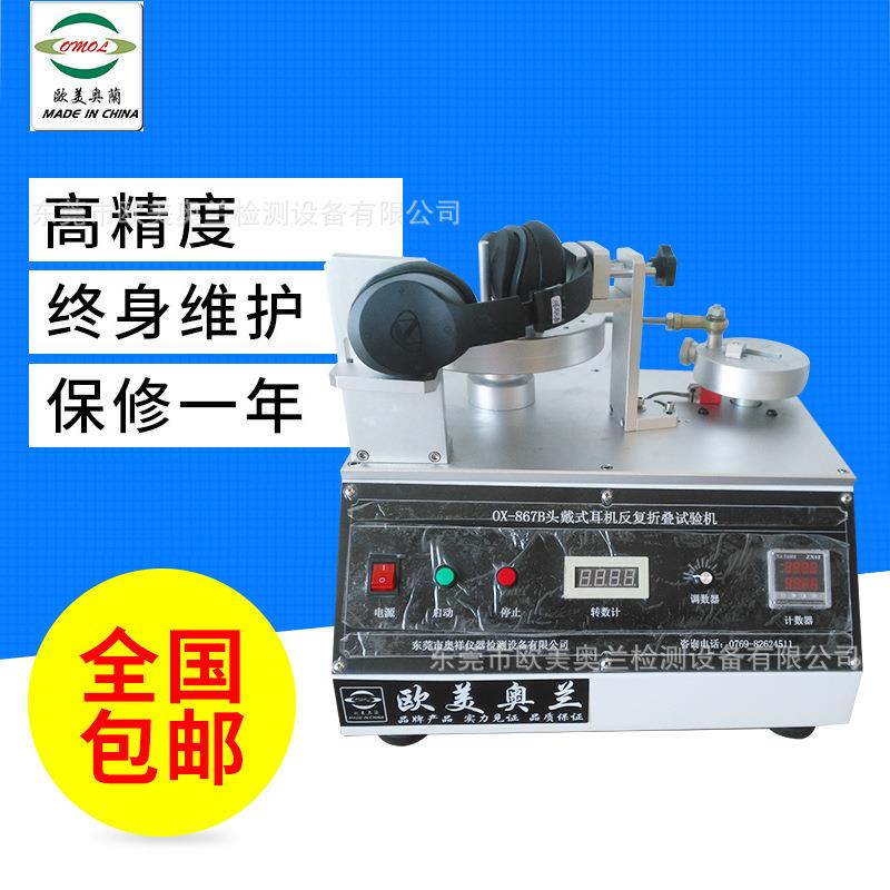 耳机臂滑动寿命测试耳机臂滑动寿命测试仪器耳机检测设备