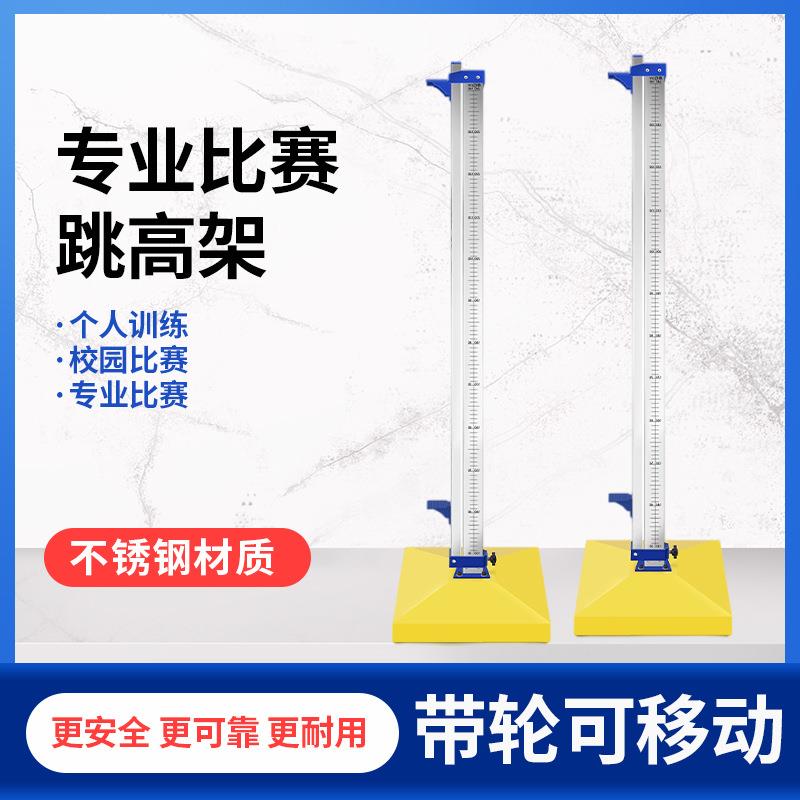 定制可移动s跳高架田径训练升降跳高架比赛标准体育器材跳高架