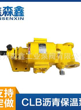 CLB-200BW沥青喷洒泵渣油喷布洒布泵保温泵厂家供应高效电动
