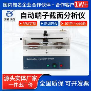 自动端子截面分析仪器线束端子断截剖面端子截面分析仪