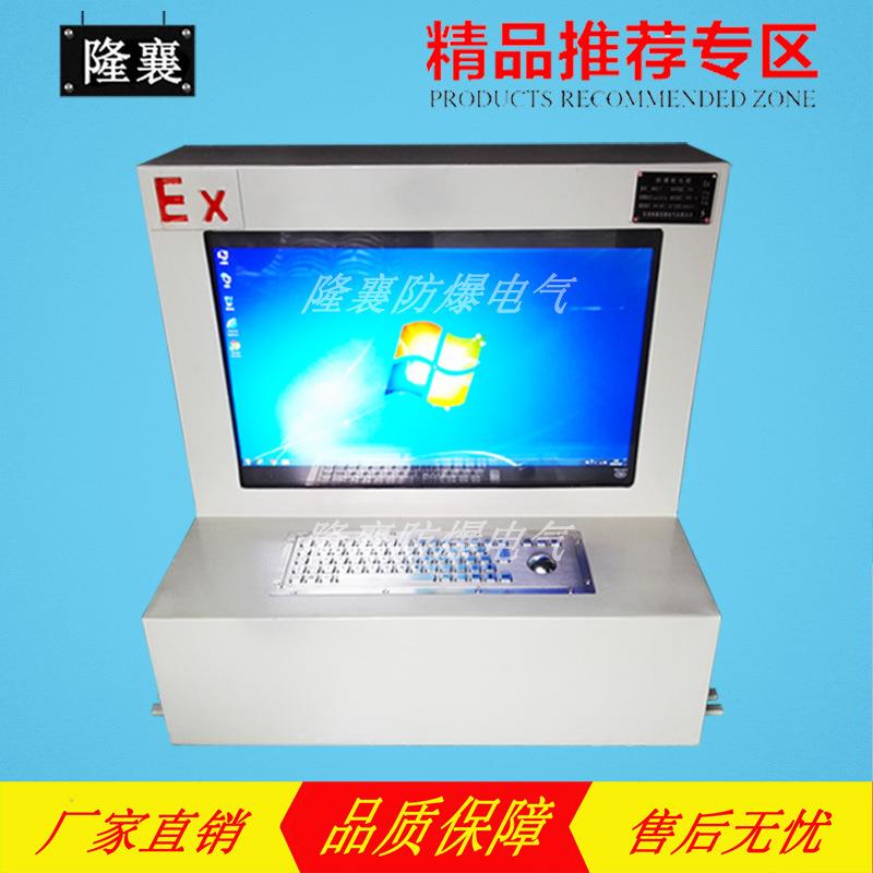 琴台式工业防爆电脑一体机计算机防爆电视LED显示器屏可视终端
