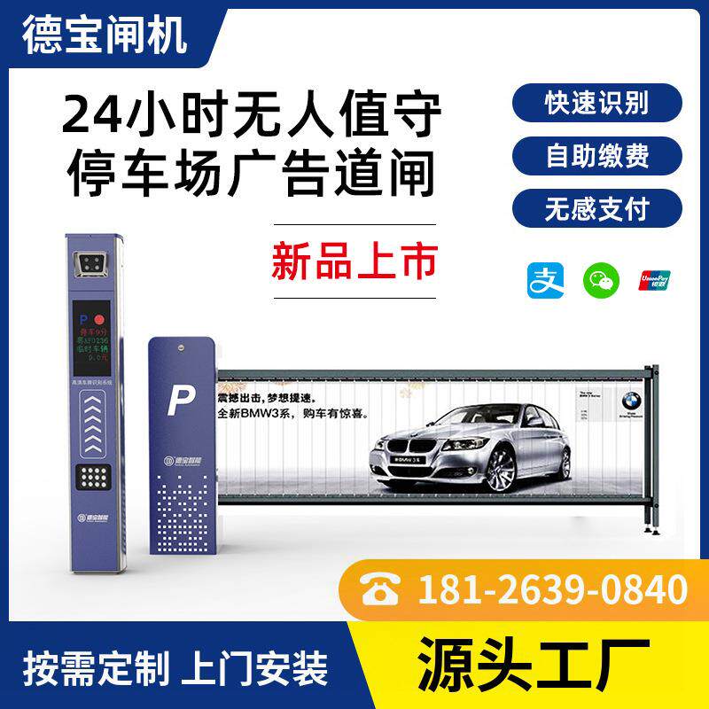 智能广告道闸车牌识别停车场收费起落杆小区无人值守汽车道闸