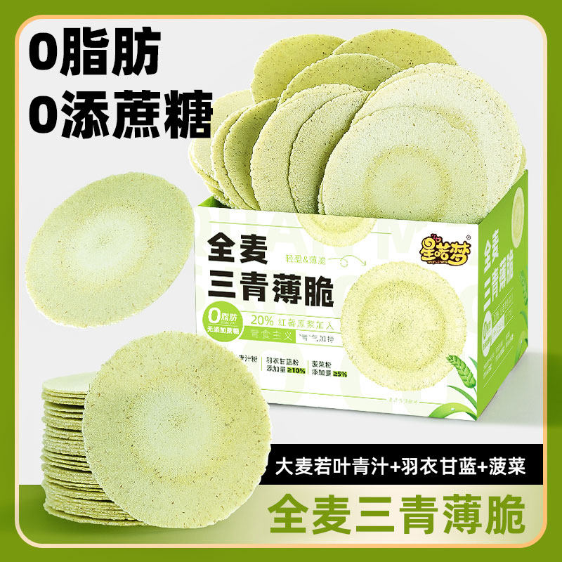 全麦三青薄脆风吹饼童年怀旧网红零食0脂肪健康风车饼整箱旗舰店