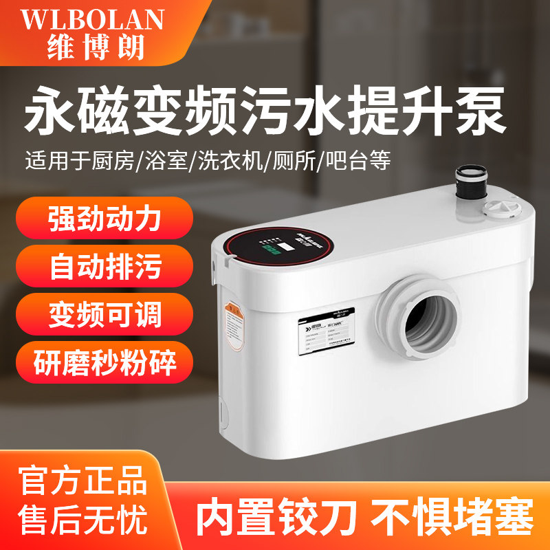 维博朗厨房永磁全自动污水提升器