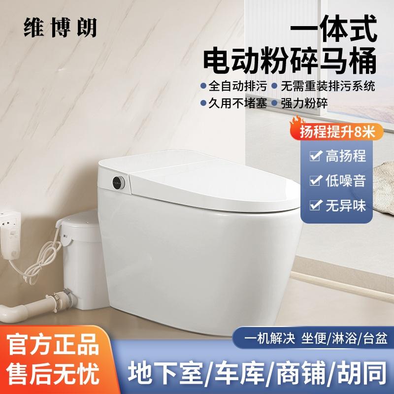 全智能电动粉碎马桶地下室