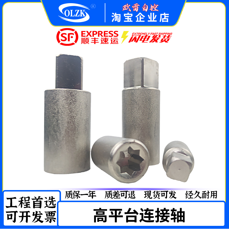 高平台球阀连接轴加套