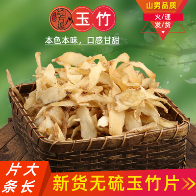 玉竹中药材无硫精选湘片