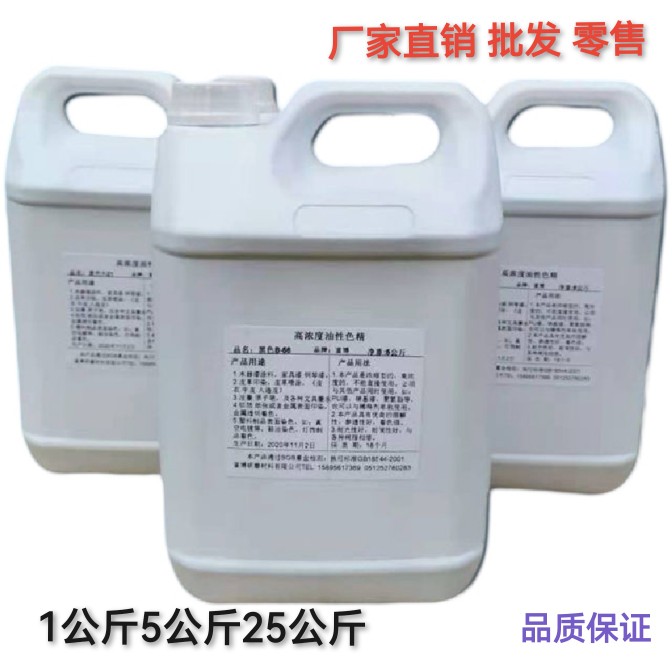 高浓度油性色精油漆调色色精木器色精家具色精金属络合染料着色剂