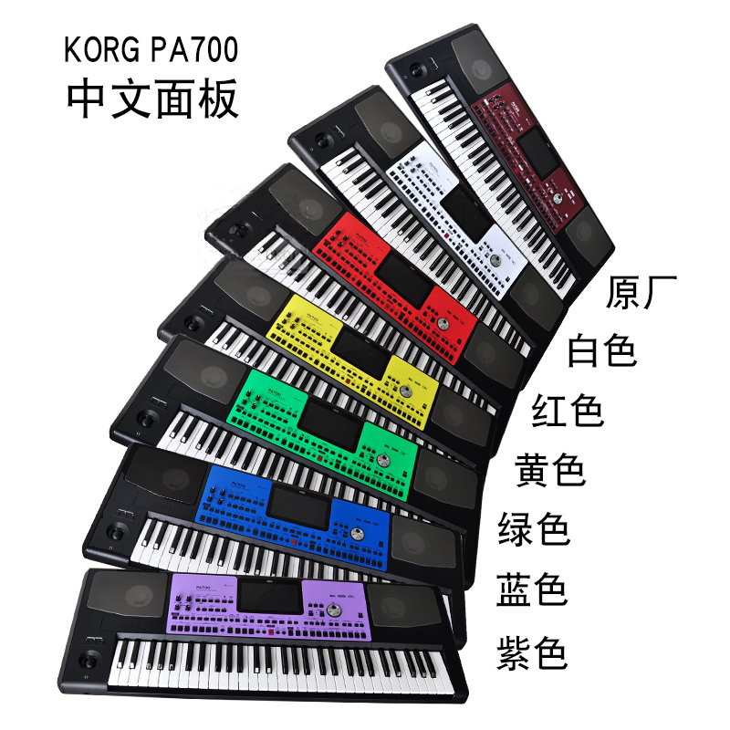 KORG 科音pa600 700 1000键盘 彩色中文面板合成器PTC卡 初学适用