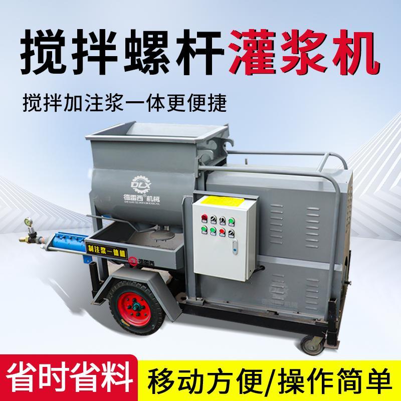 搅拌一体注浆机锚杆砂浆
