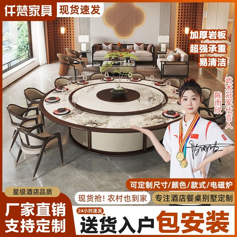 酒店餐桌大圆桌15/20人饭店宴会包厢新中式岩板电动转盘火锅桌椅