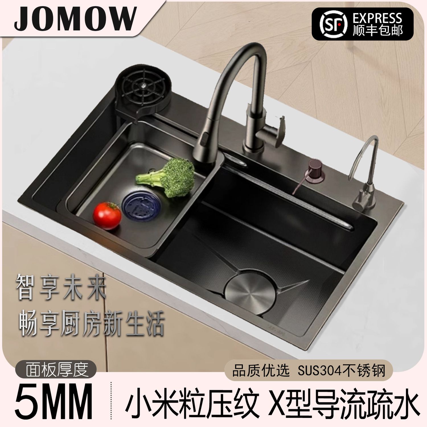 JOMOW微晶米粒5MM超厚304不锈钢水槽洗切沥一体厨房水槽大单槽
