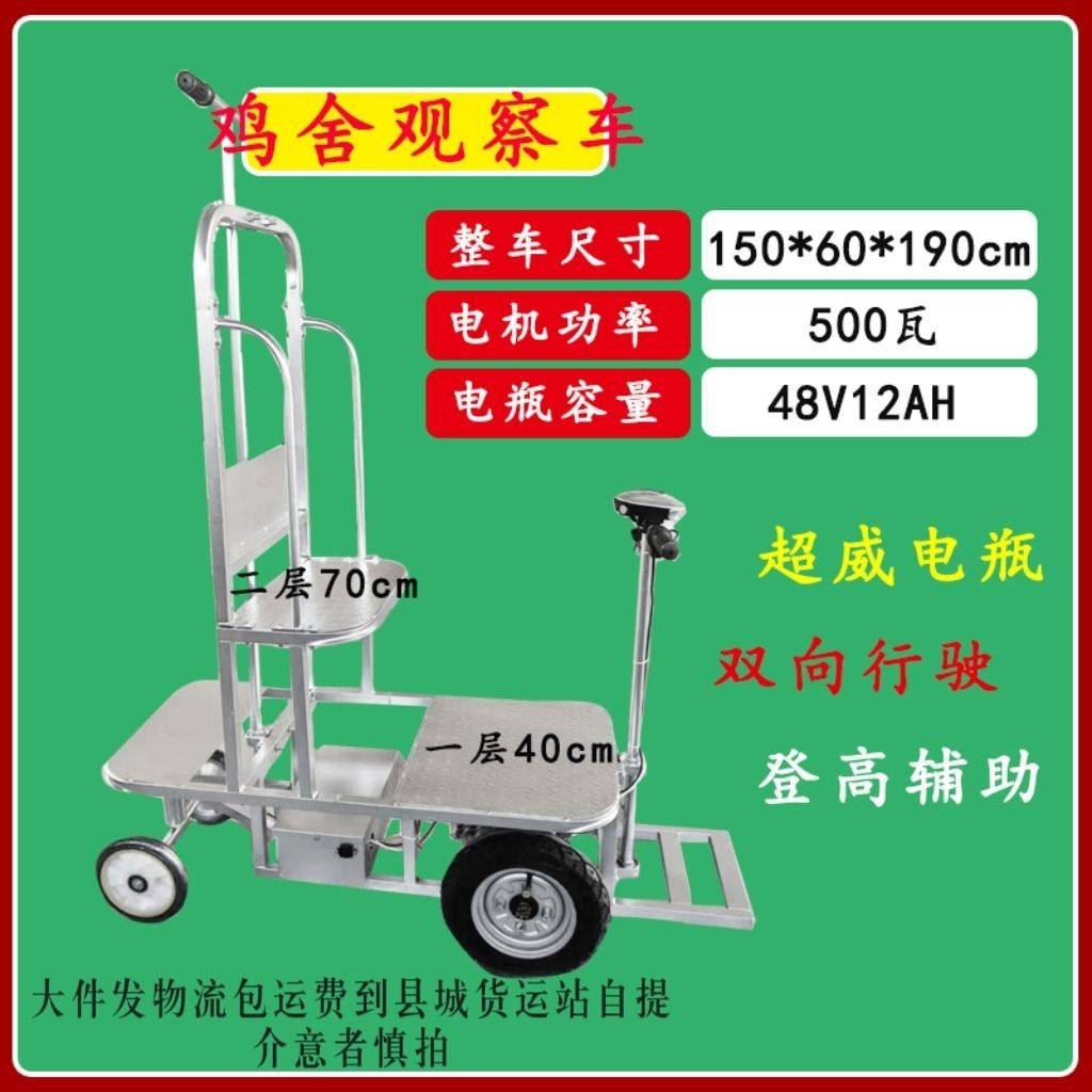 养鸡场电动养鸡观察车 阶梯款鸡舍登高辅助巡视车鸡棚防疫车,畜牧/养殖物资,特种养殖设备,淘宝优惠券,粉丝福利购,淘宝优惠卷