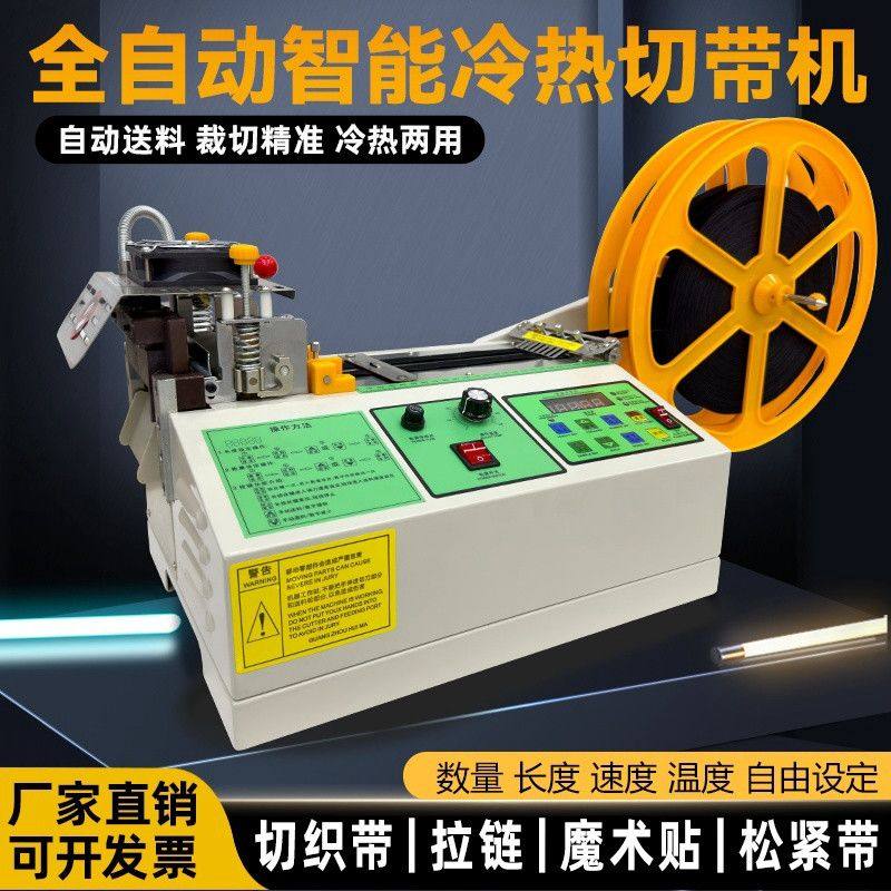 全自动冷热切带机切割机切织带拉链断带机魔术贴口罩绳子带松紧带,五金/工具,切割机,淘宝优惠券,粉丝福利购,淘宝优惠卷