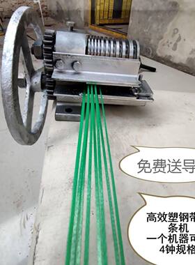 打包带开料机塑钢藤条开料机包装带开条机编织带分割塑钢带分料机