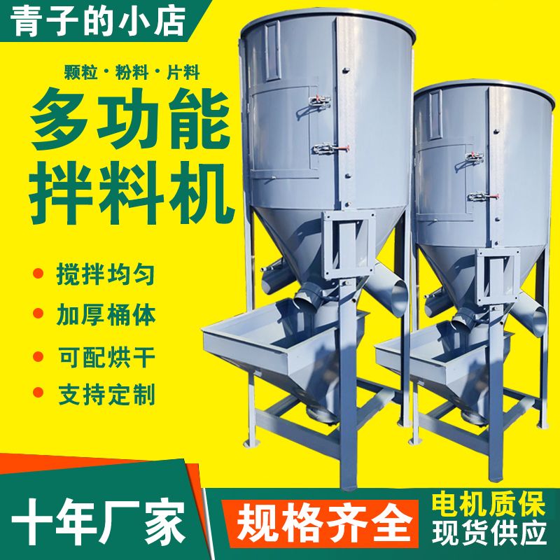 全套混合大型不锈钢立式塑料颗粒搅拌机全自动商用多功能干湿两用