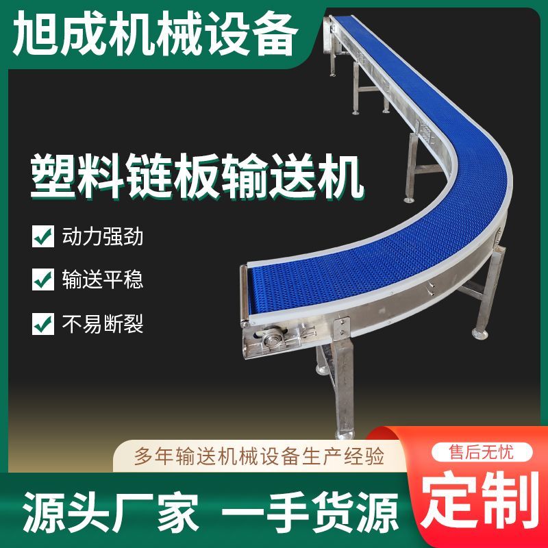 pp塑料链板环形直行流水线输送机定制食品输送带柔性转弯机定制