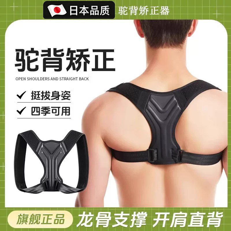 日本矫正带驼背矫正器开背脊椎矫姿带背部儿童成年男女隐形开肩带