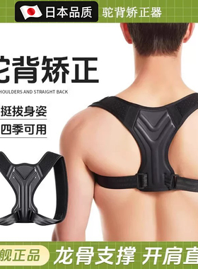 日本矫正带驼背矫正器开背脊椎矫姿带背部儿童成年男女隐形开肩带